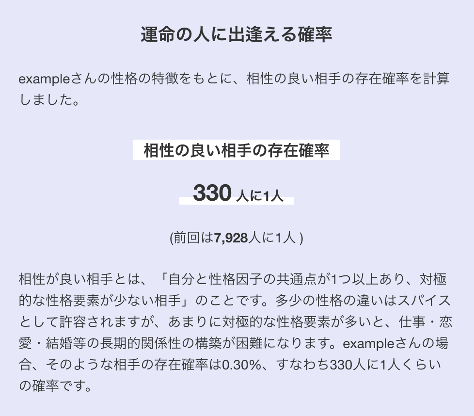 2．相性の良い相手の存在確率