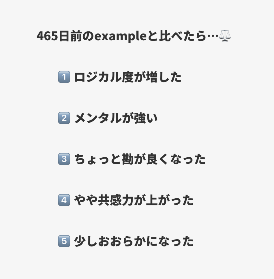 私を構成する性格の変化